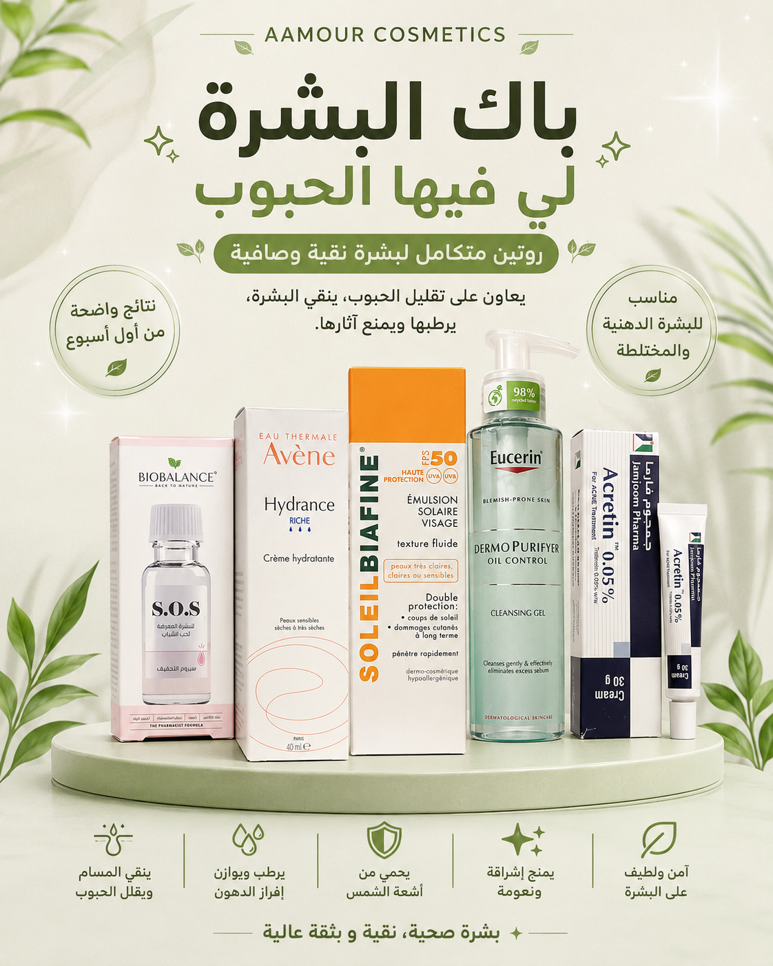 🌼 باك البشرة اللي فيها الحبوب