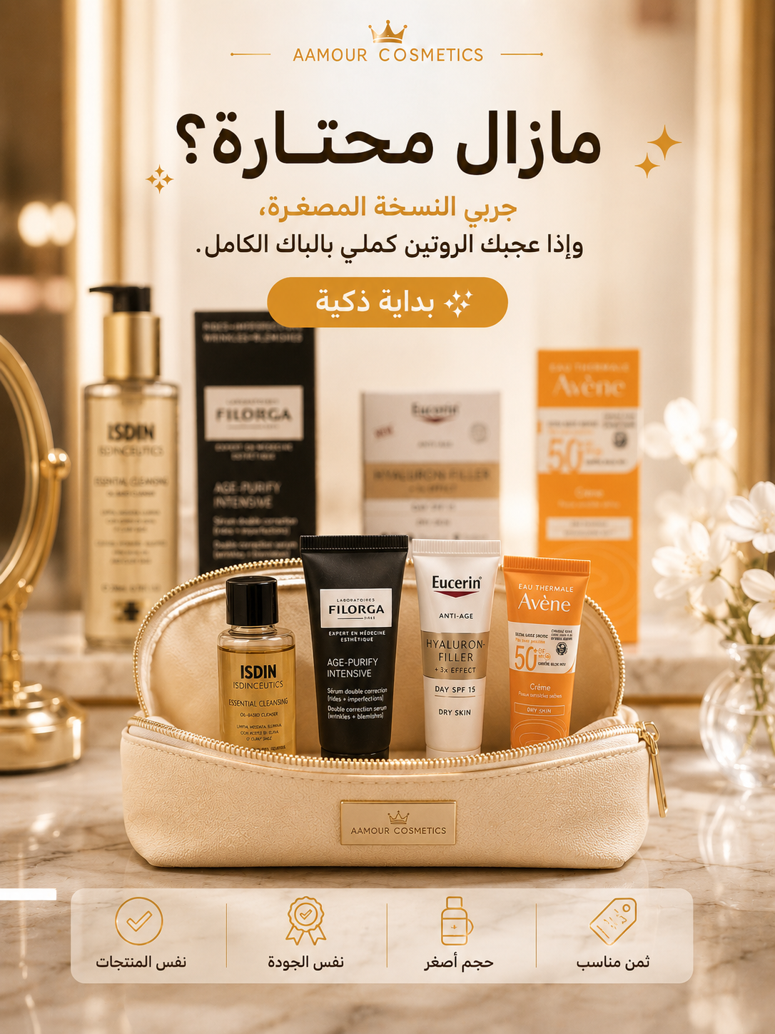 👜 نسخة التجربة للباك مضاد الشيخوخة