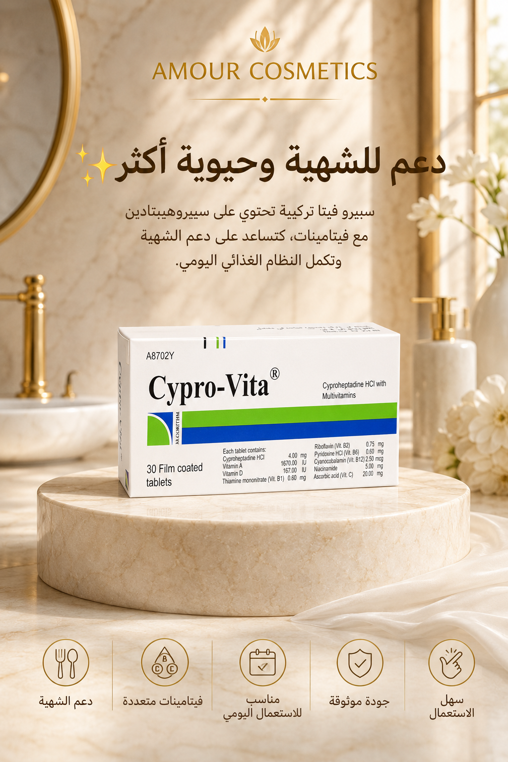 سيبرو فيتا – مكمل لدعم الشهية بالفيتامينات