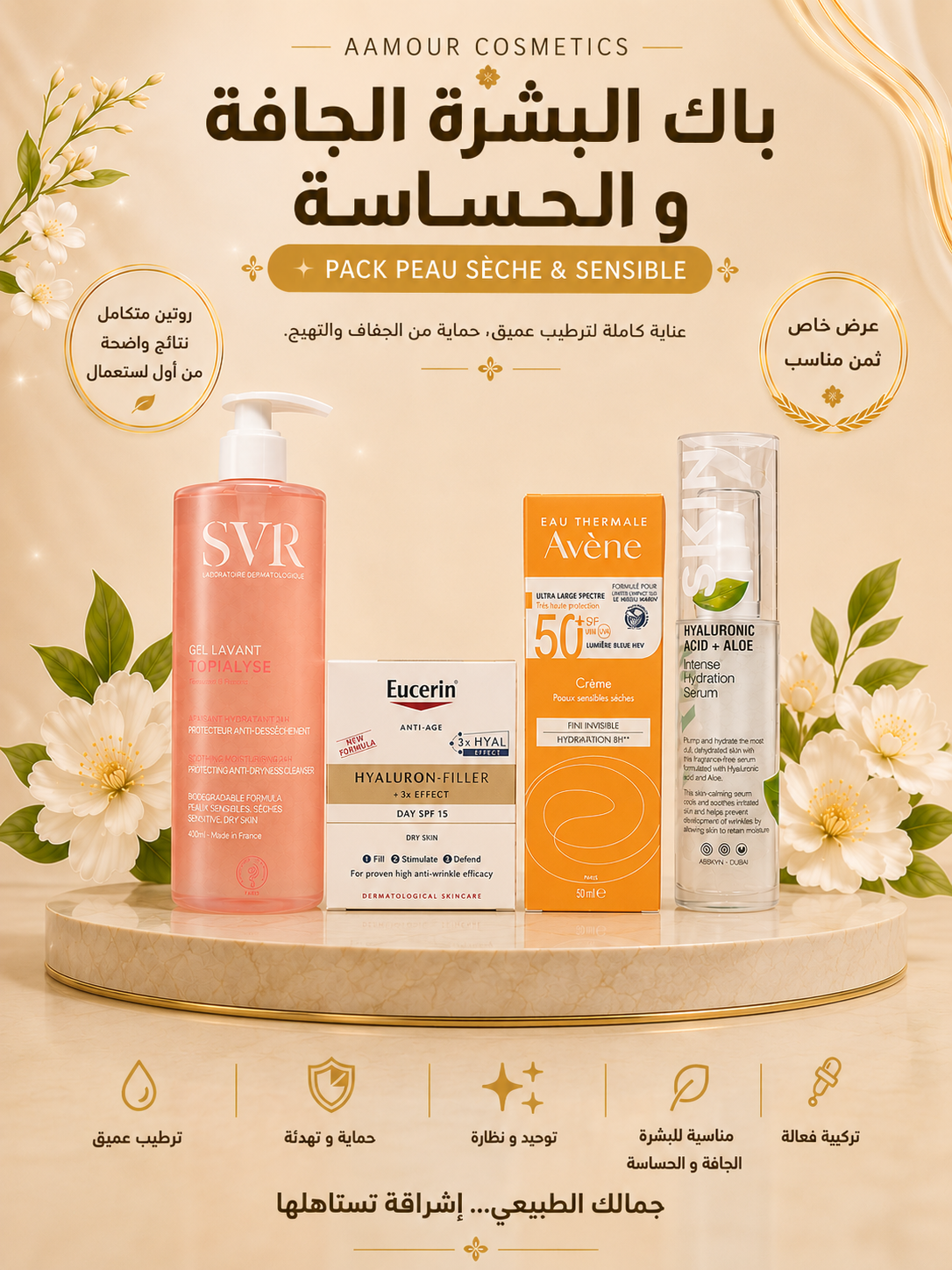 🌸 باك البشرة الجافة والحساسة